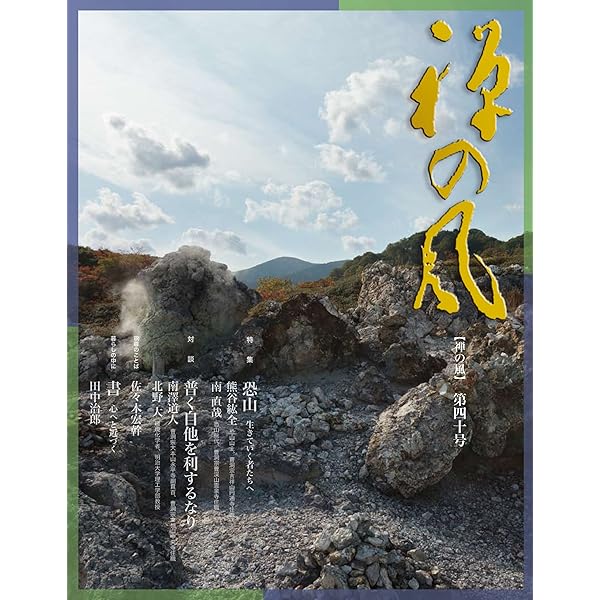 禅の世界 禅の風〈第43号〉 | 曹洞宗宗務庁 |本 | 通販 | Amazon